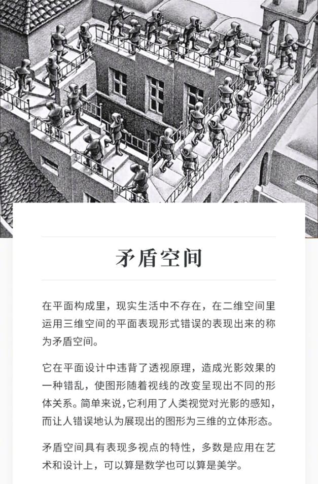 什么是矛盾空間設(shè)計