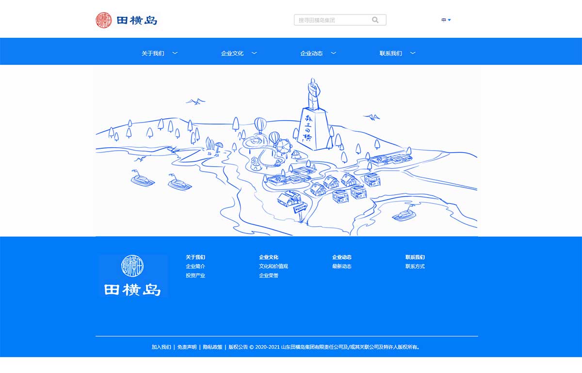 田*島集團官網(wǎng)——濟南網(wǎng)站建設(shè)